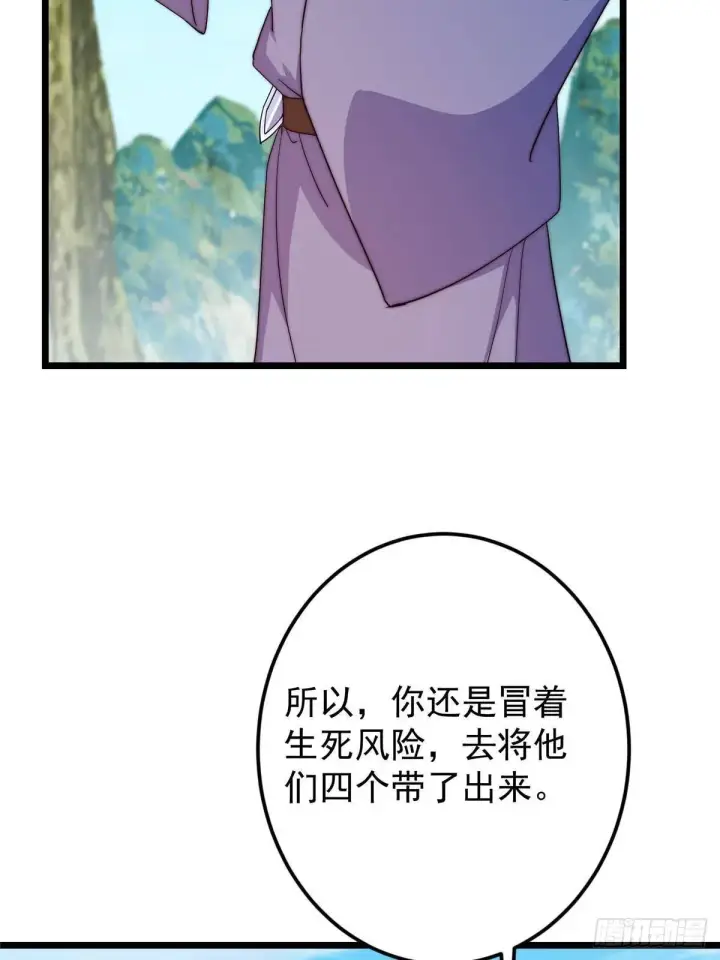 漫画《掌门低调点》554 为了正道与大义第25张图