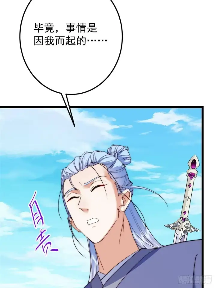 漫画《掌门低调点》554 为了正道与大义第27张图
