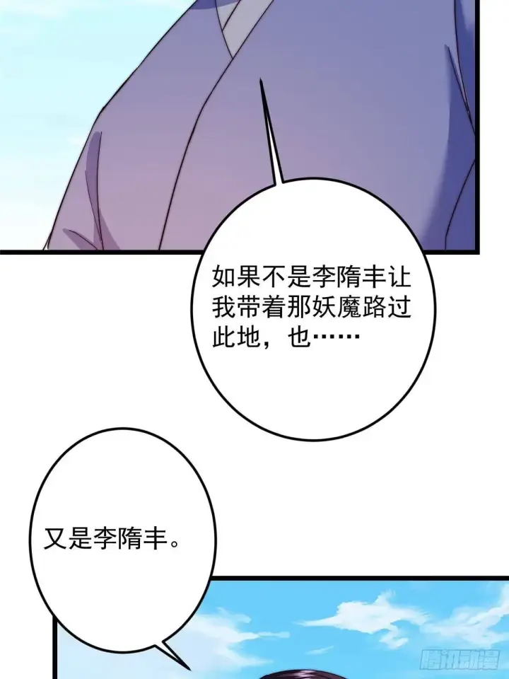 漫画《掌门低调点》554 为了正道与大义第28张图