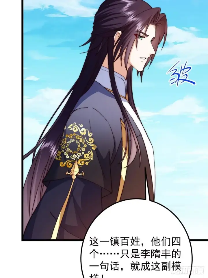 漫画《掌门低调点》554 为了正道与大义第29张图