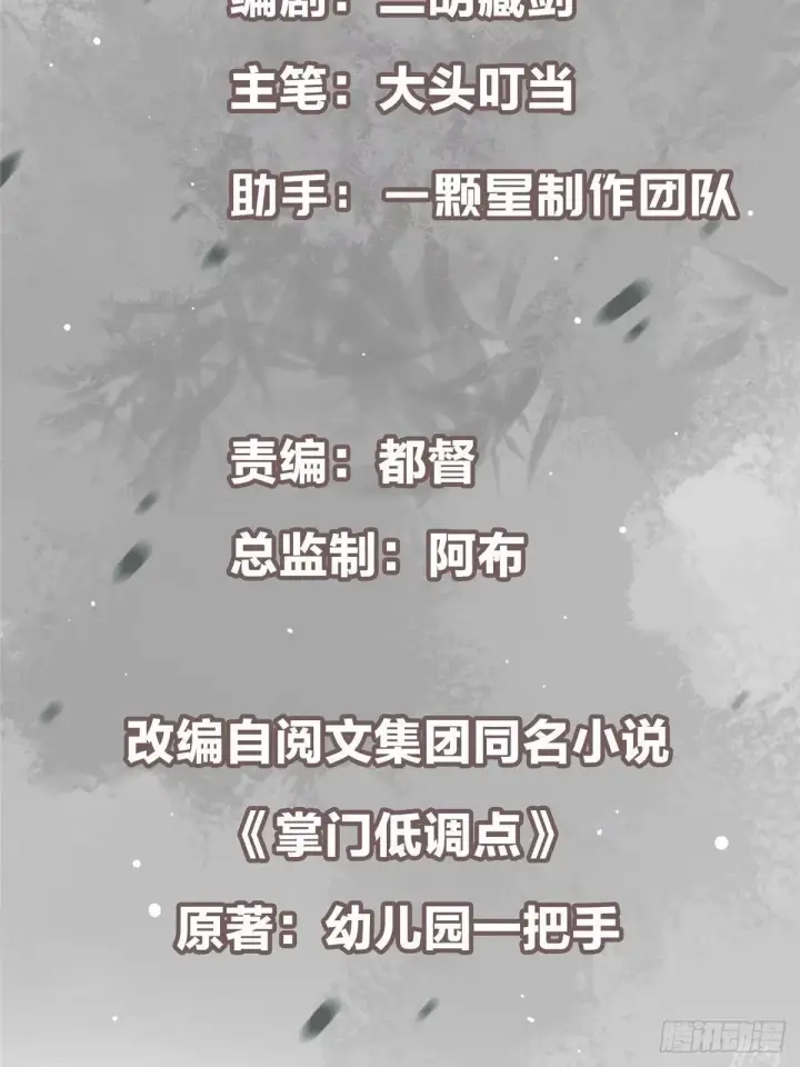 漫画《掌门低调点》554 为了正道与大义第3张图