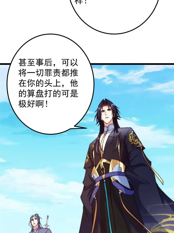 漫画《掌门低调点》554 为了正道与大义第30张图