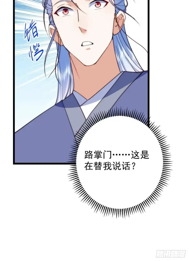 漫画《掌门低调点》554 为了正道与大义第32张图