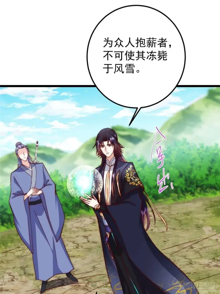 漫画《掌门低调点》554 为了正道与大义第33张图