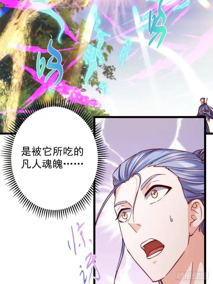漫画《掌门低调点》554 为了正道与大义第43张图
