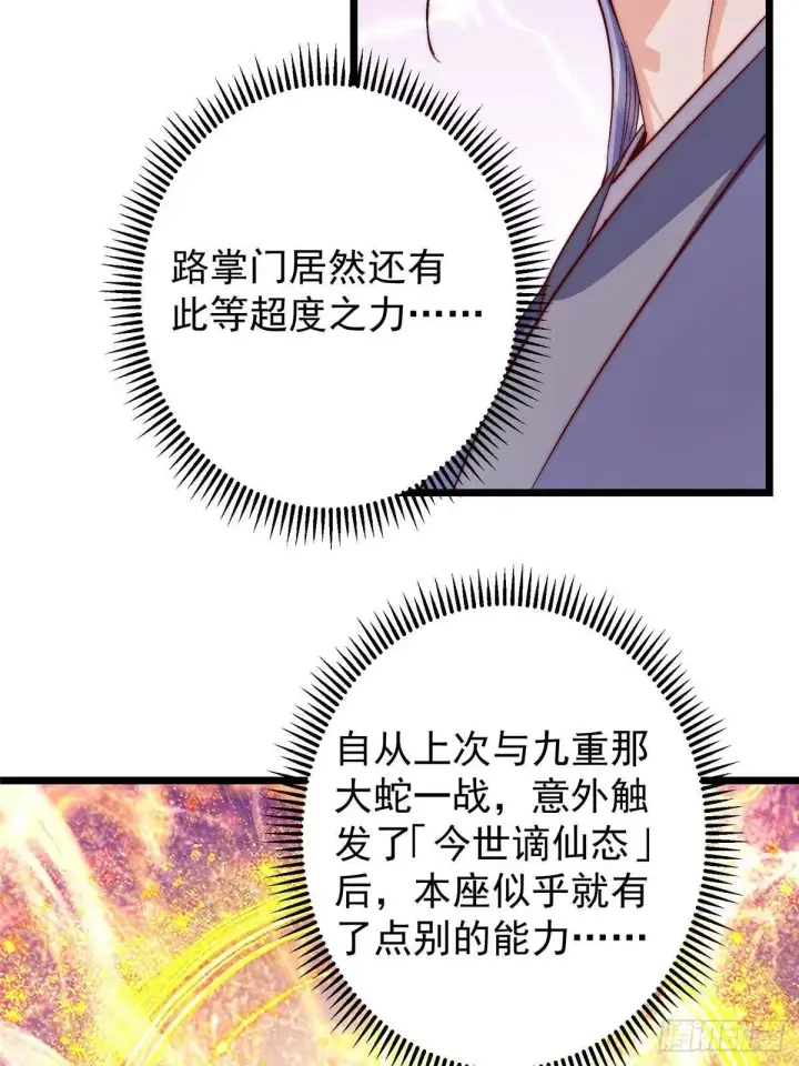 漫画《掌门低调点》554 为了正道与大义第44张图
