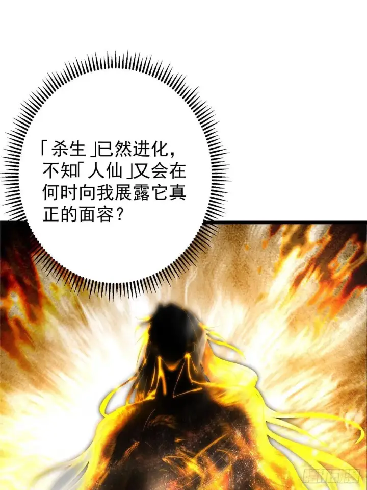 漫画《掌门低调点》554 为了正道与大义第47张图