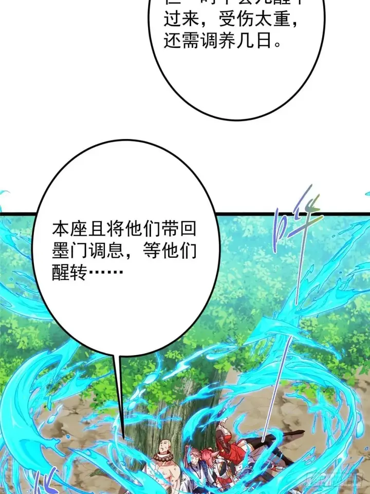 漫画《掌门低调点》554 为了正道与大义第53张图