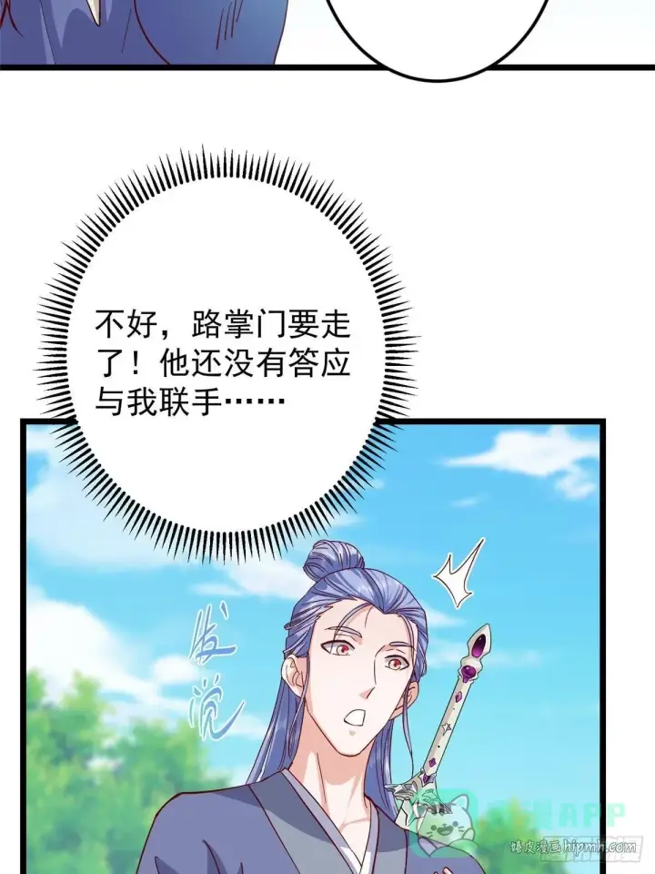 漫画《掌门低调点》554 为了正道与大义第56张图