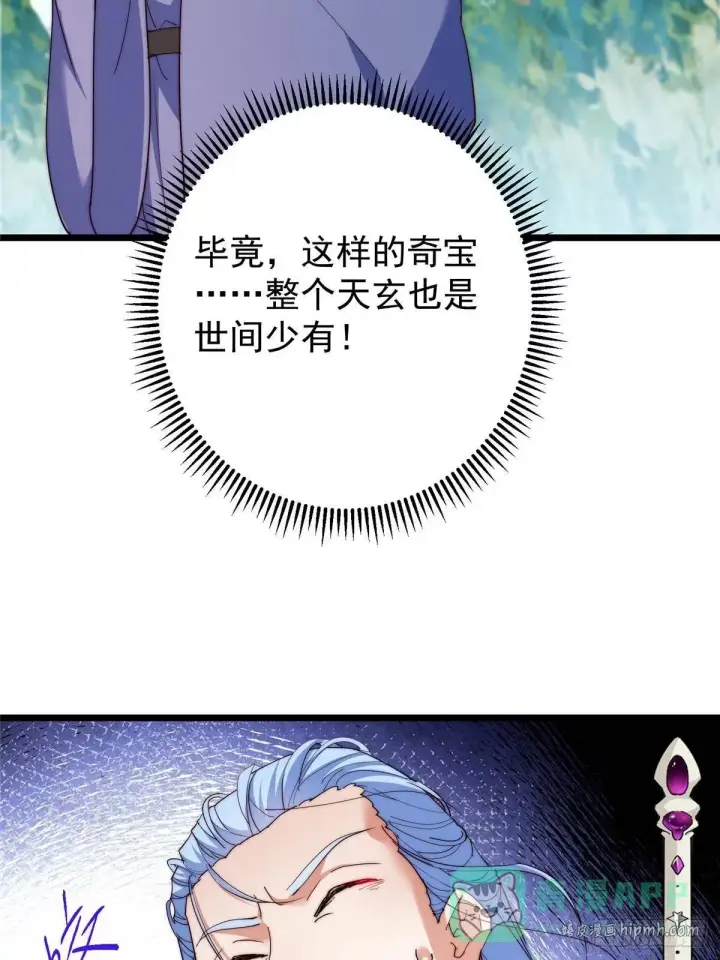 漫画《掌门低调点》554 为了正道与大义第6张图
