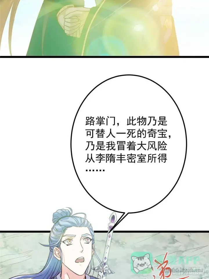 漫画《掌门低调点》554 为了正道与大义第61张图