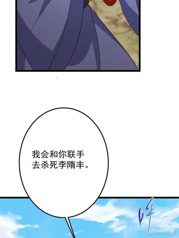 漫画《掌门低调点》554 为了正道与大义第67张图