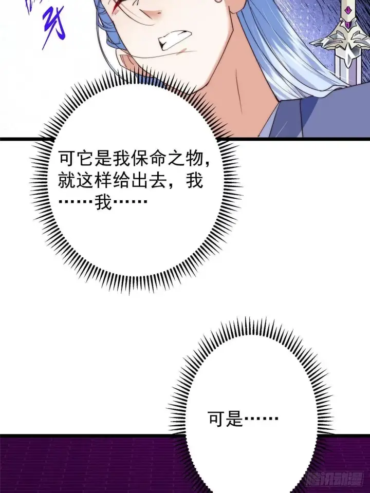 漫画《掌门低调点》554 为了正道与大义第7张图