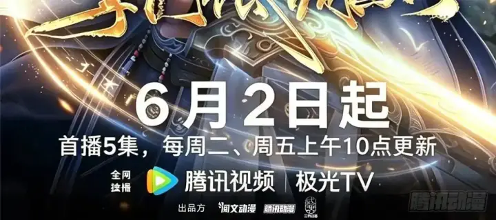 漫画《掌门低调点》动画上映第2张图