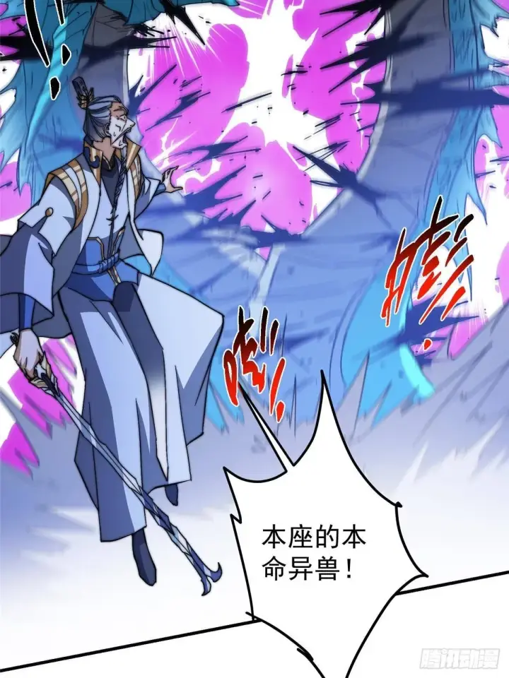 漫画《掌门低调点》561 伊人姐姐的车轱辘第38张图