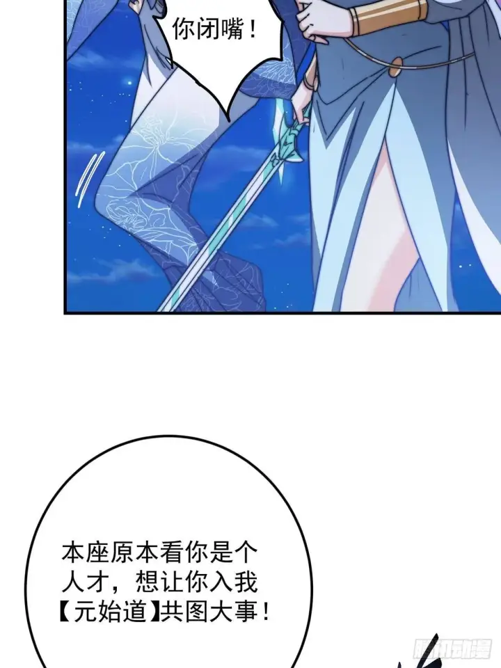 漫画《掌门低调点》561 伊人姐姐的车轱辘第42张图