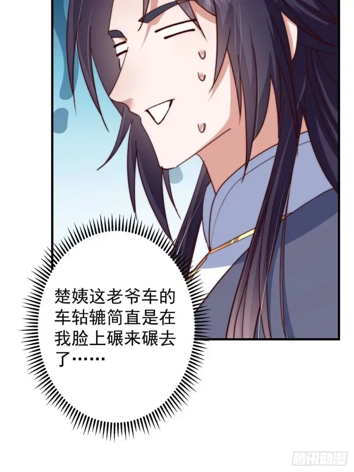 漫画《掌门低调点》561 伊人姐姐的车轱辘第63张图