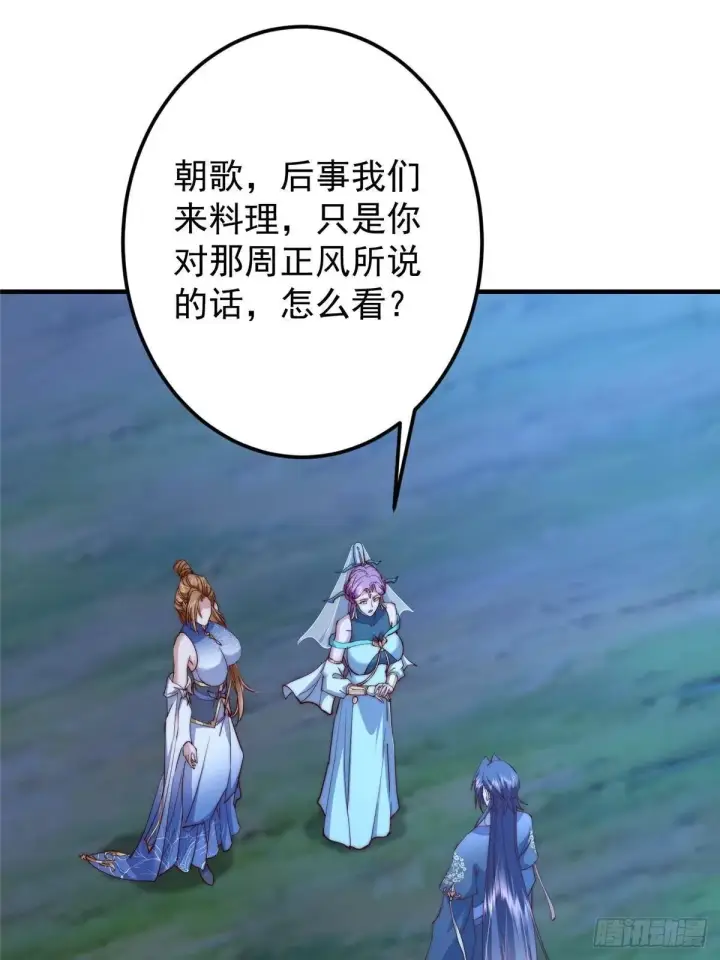 漫画《掌门低调点》561 伊人姐姐的车轱辘第64张图
