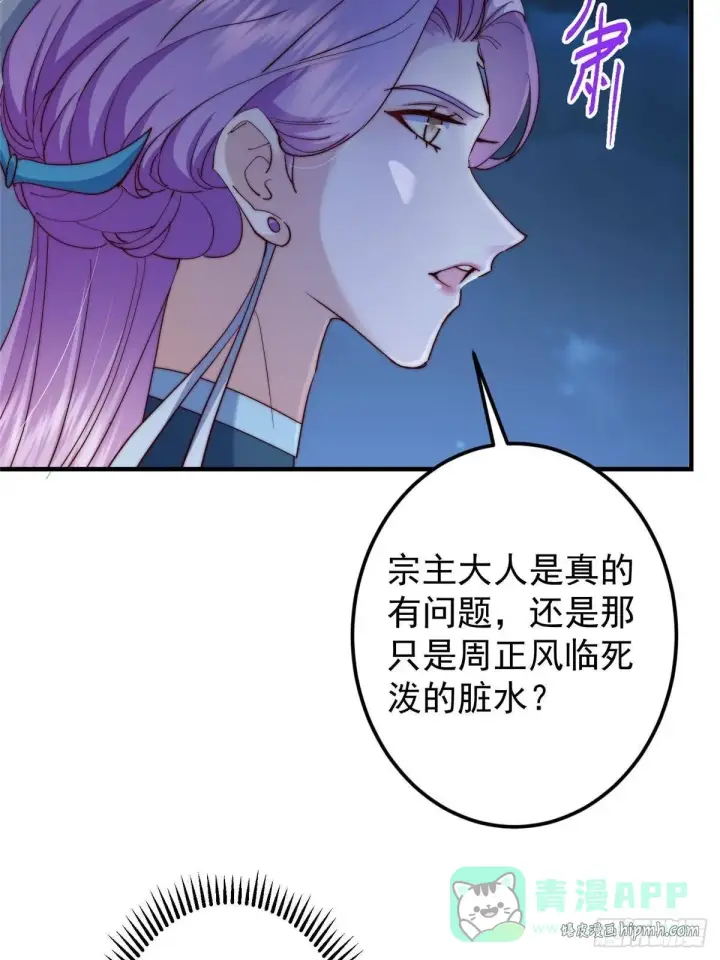 漫画《掌门低调点》561 伊人姐姐的车轱辘第66张图