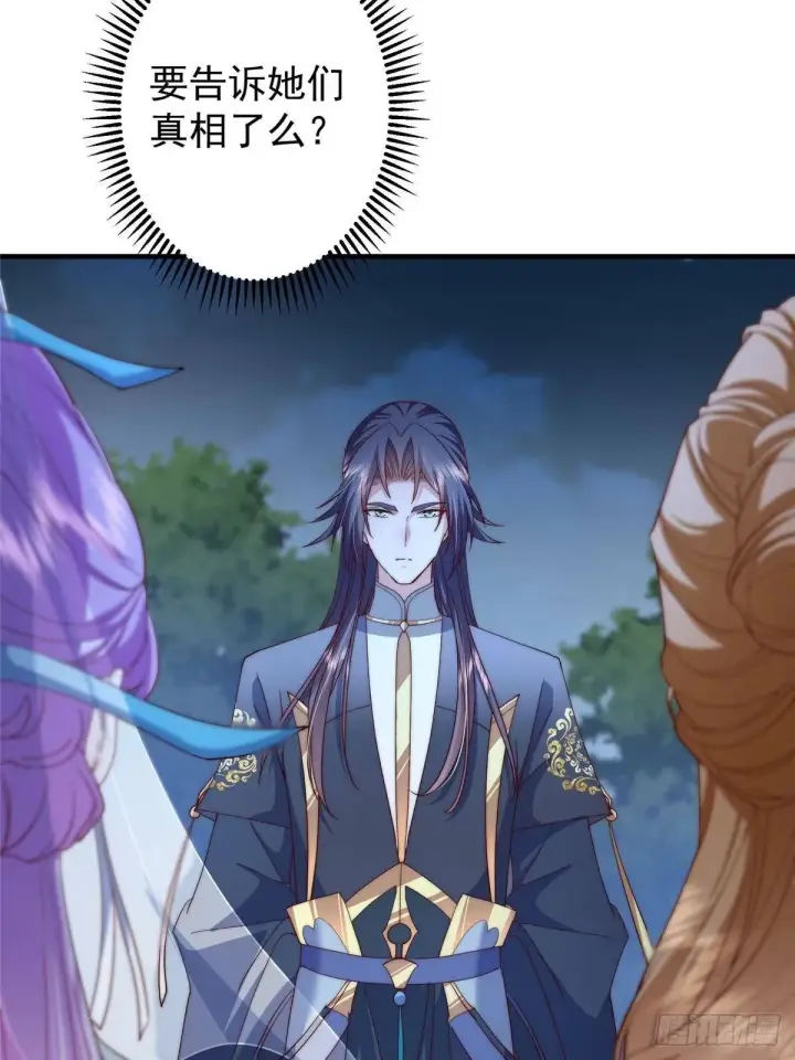 漫画《掌门低调点》561 伊人姐姐的车轱辘第67张图