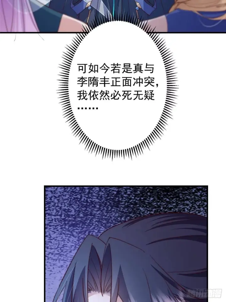 漫画《掌门低调点》561 伊人姐姐的车轱辘第68张图