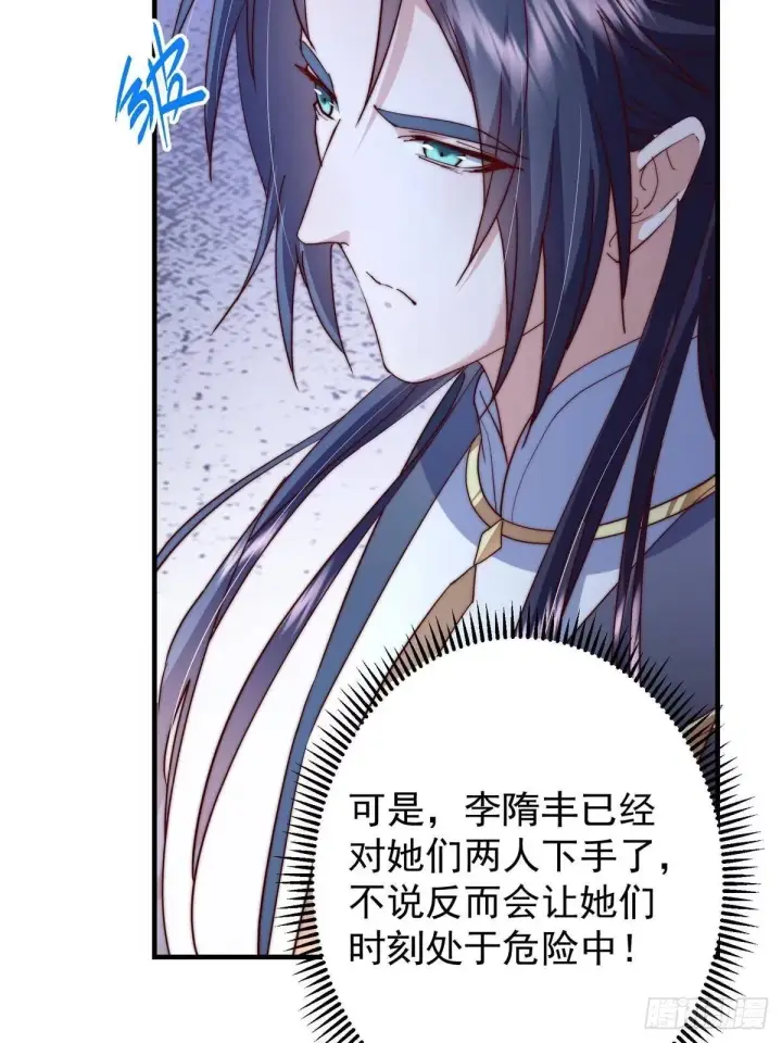 漫画《掌门低调点》561 伊人姐姐的车轱辘第69张图