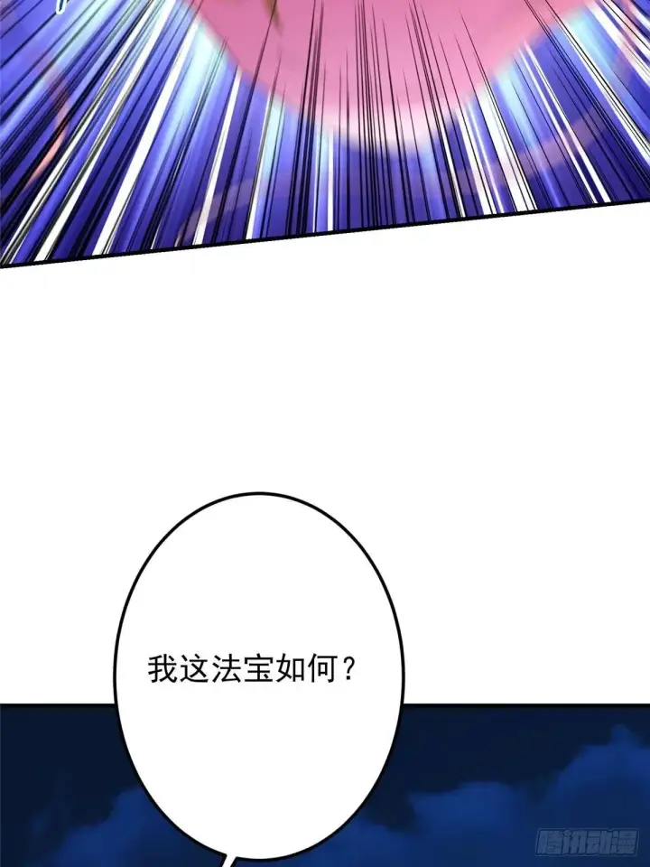 漫画《掌门低调点》561 伊人姐姐的车轱辘第78张图