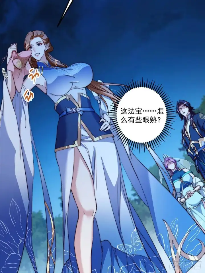 漫画《掌门低调点》561 伊人姐姐的车轱辘第79张图