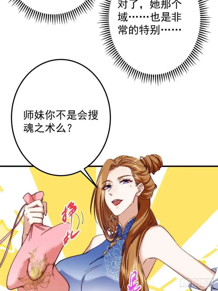 漫画《掌门低调点》561 伊人姐姐的车轱辘第82张图