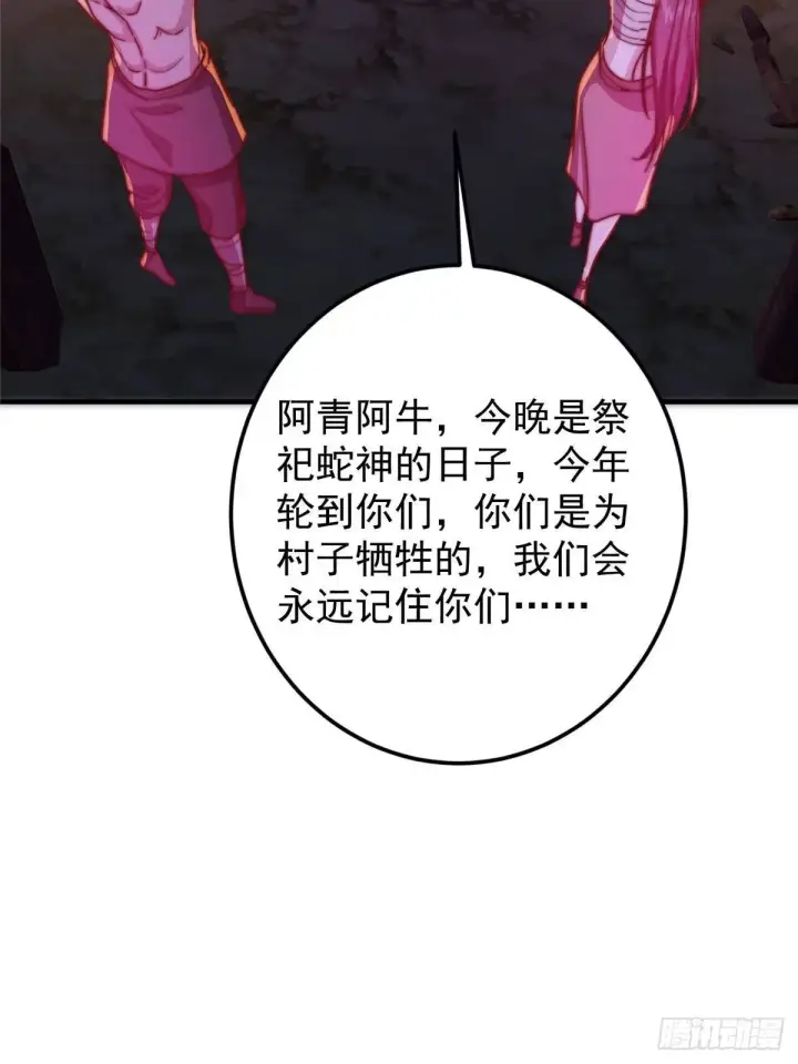漫画《掌门低调点》568 三百里外的救星第10张图