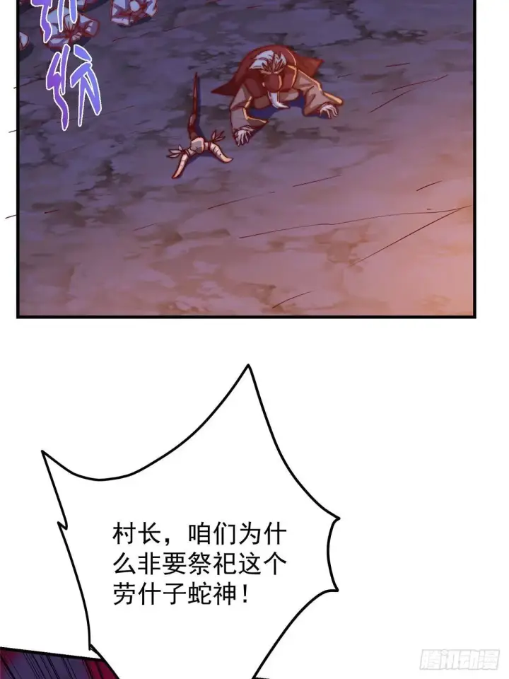 漫画《掌门低调点》568 三百里外的救星第14张图
