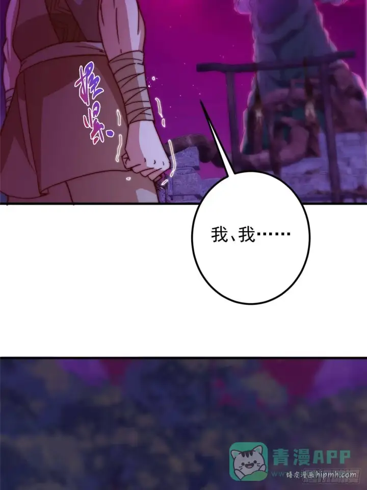 漫画《掌门低调点》568 三百里外的救星第26张图