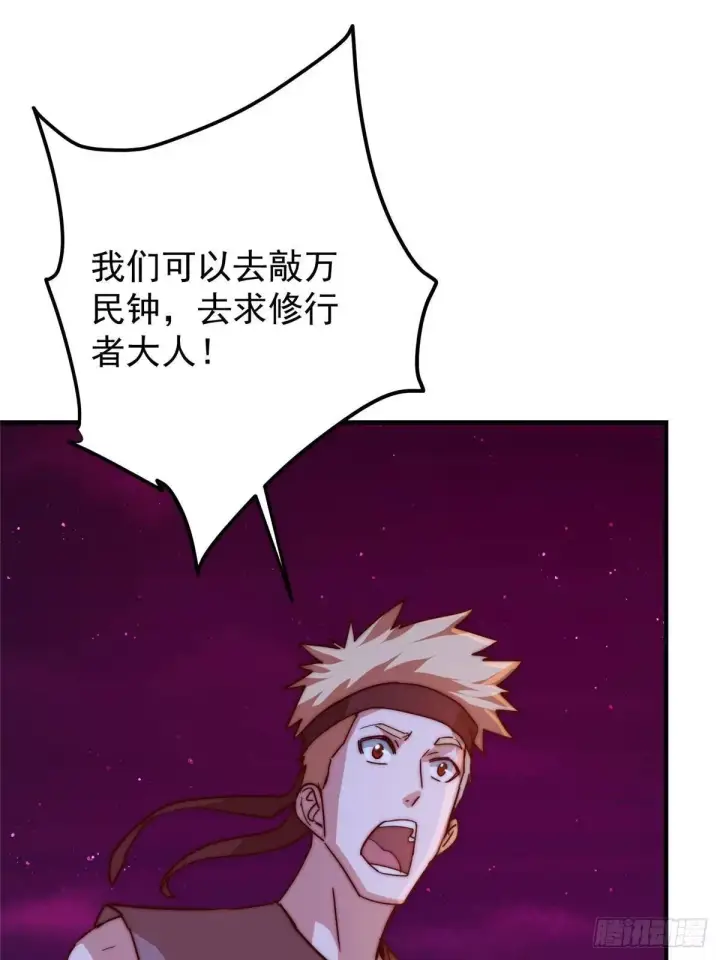 漫画《掌门低调点》568 三百里外的救星第29张图