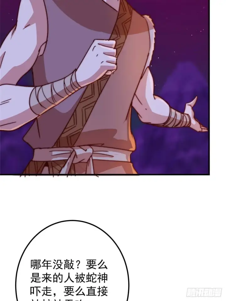 漫画《掌门低调点》568 三百里外的救星第30张图