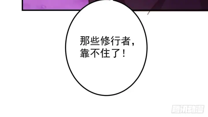 漫画《掌门低调点》568 三百里外的救星第32张图
