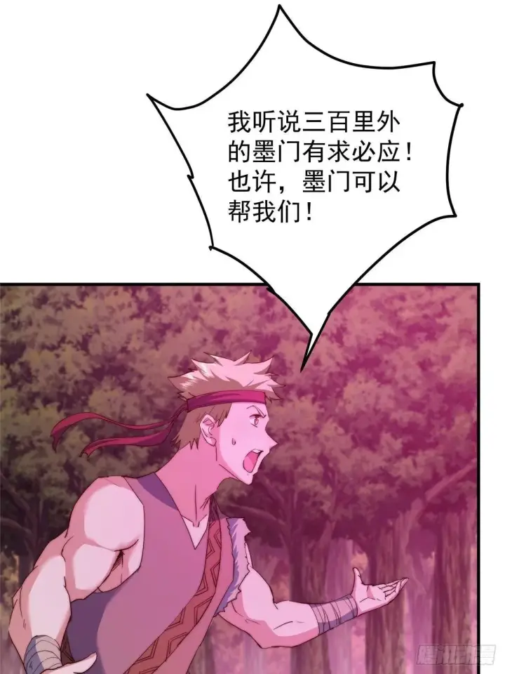 漫画《掌门低调点》568 三百里外的救星第33张图