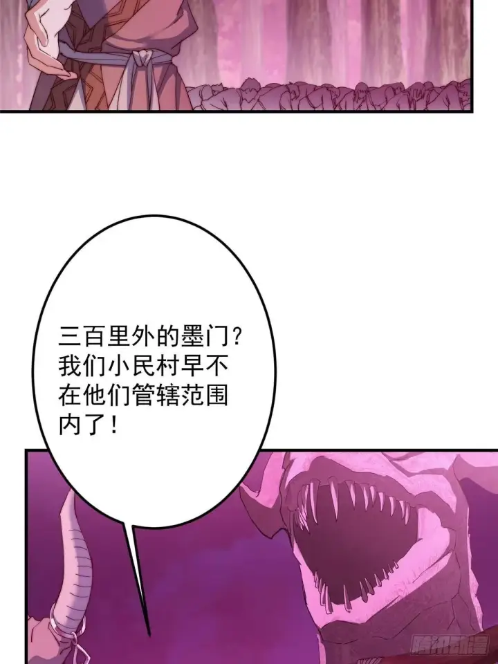 漫画《掌门低调点》568 三百里外的救星第34张图