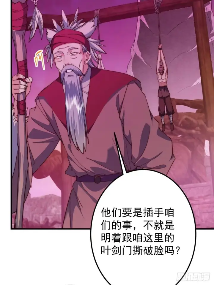 漫画《掌门低调点》568 三百里外的救星第35张图