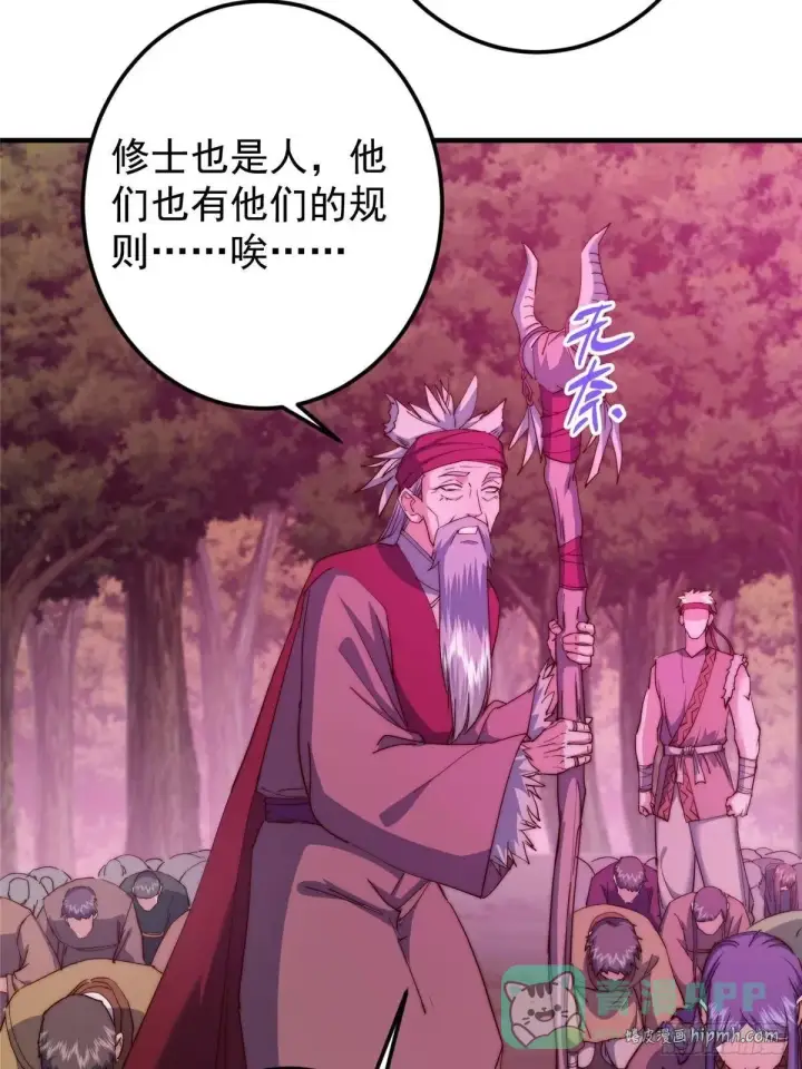 漫画《掌门低调点》568 三百里外的救星第36张图