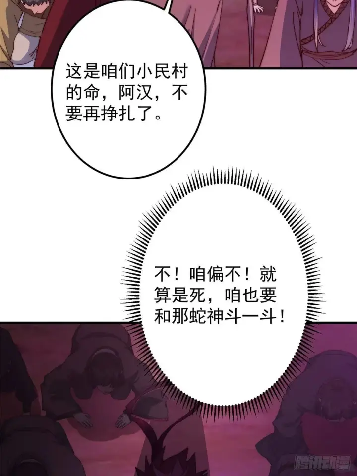 漫画《掌门低调点》568 三百里外的救星第37张图