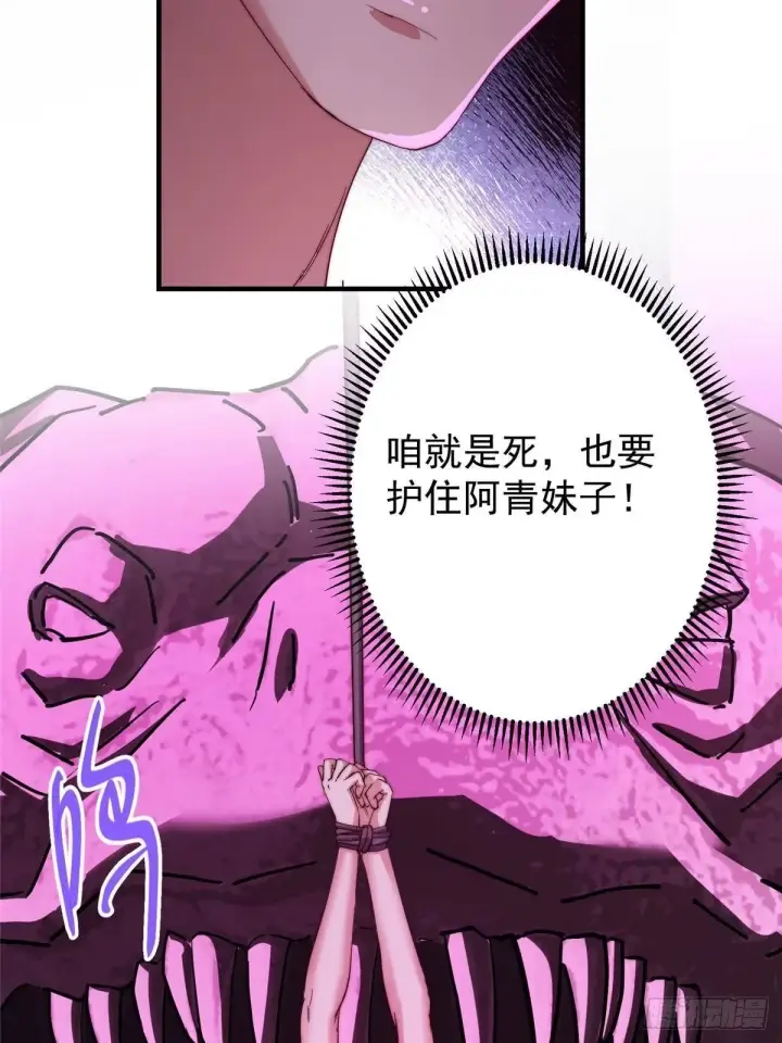 漫画《掌门低调点》568 三百里外的救星第40张图