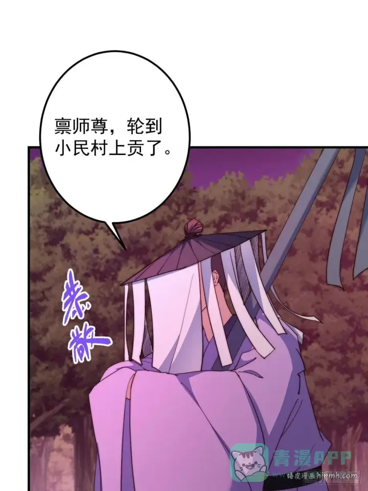 漫画《掌门低调点》568 三百里外的救星第46张图