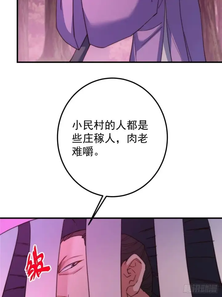 漫画《掌门低调点》568 三百里外的救星第47张图