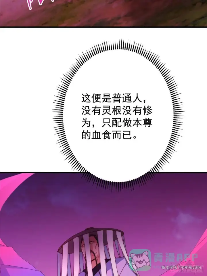 漫画《掌门低调点》568 三百里外的救星第61张图