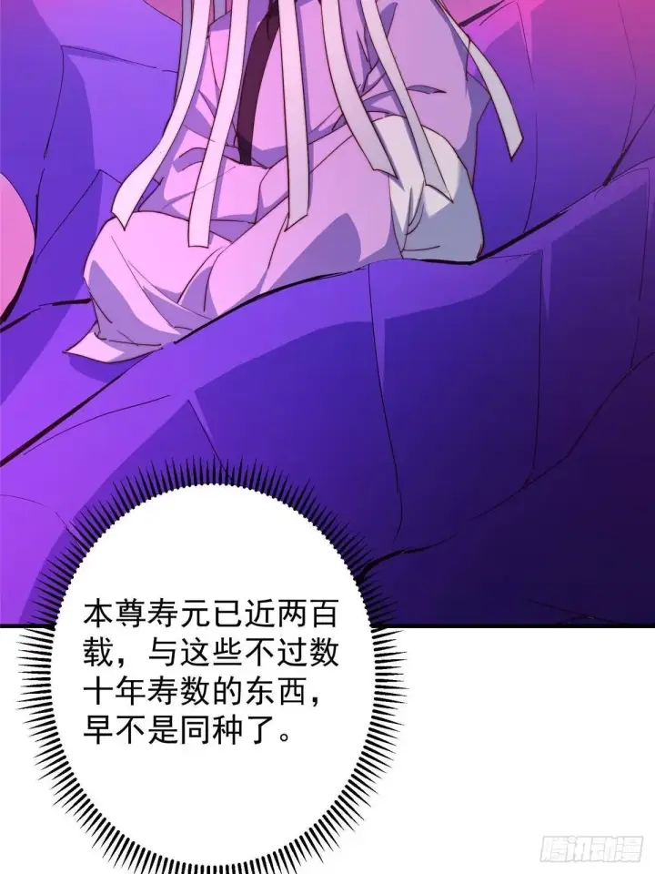 漫画《掌门低调点》568 三百里外的救星第62张图