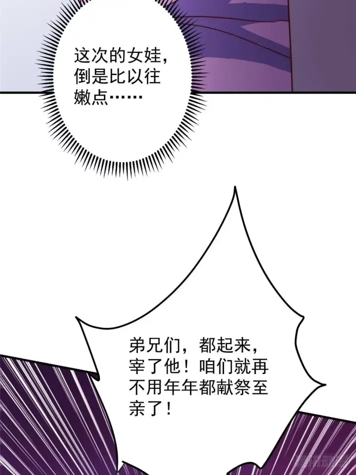 漫画《掌门低调点》568 三百里外的救星第68张图