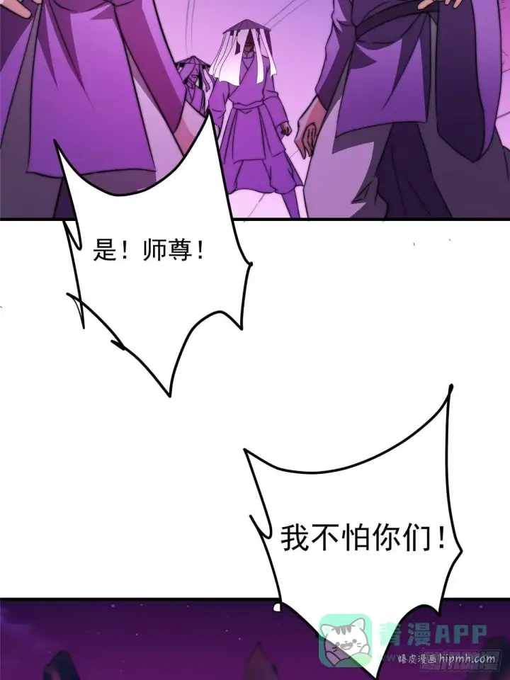 漫画《掌门低调点》568 三百里外的救星第76张图