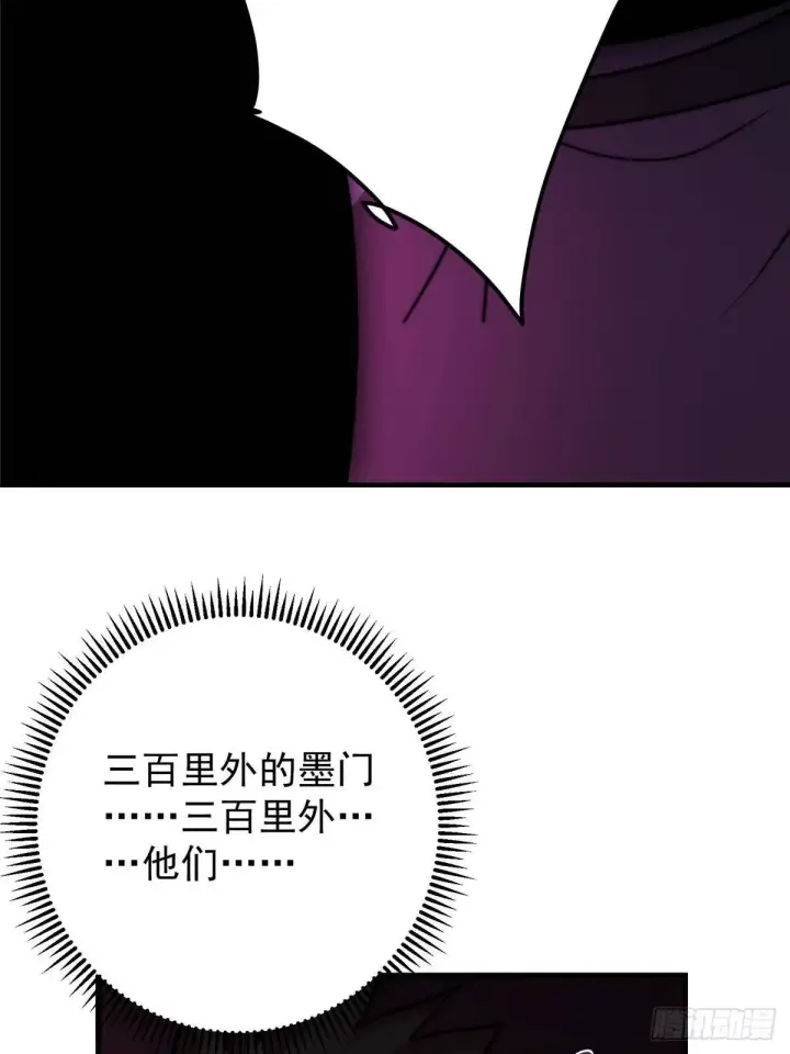 漫画《掌门低调点》568 三百里外的救星第84张图