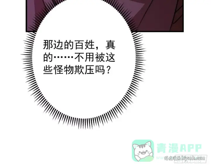 漫画《掌门低调点》568 三百里外的救星第86张图