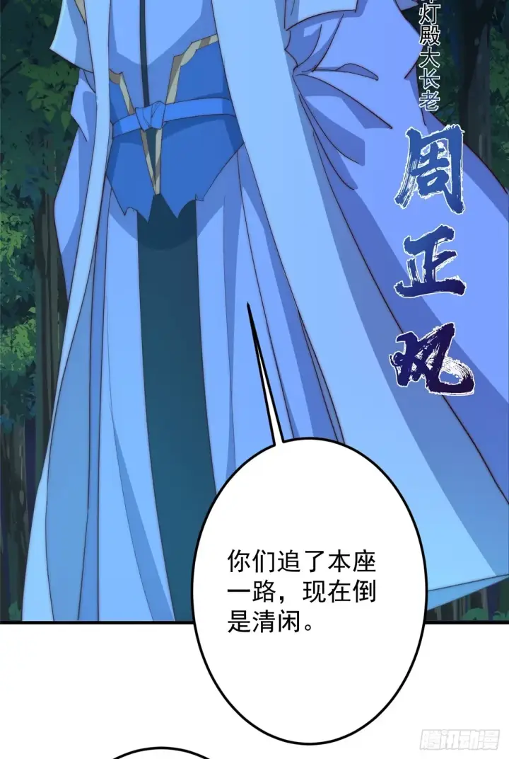 漫画《掌门低调点》560 糟老头子你骂谁！第15张图